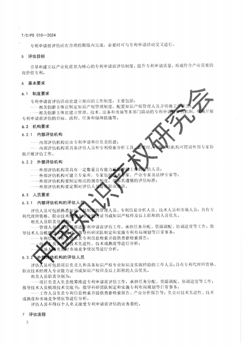 自治区市场监督管理局《关于做好专利申请前评估有关工作的通知》_15.png