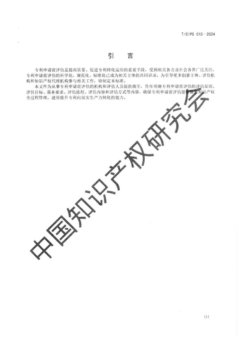 自治区市场监督管理局《关于做好专利申请前评估有关工作的通知》_13.png