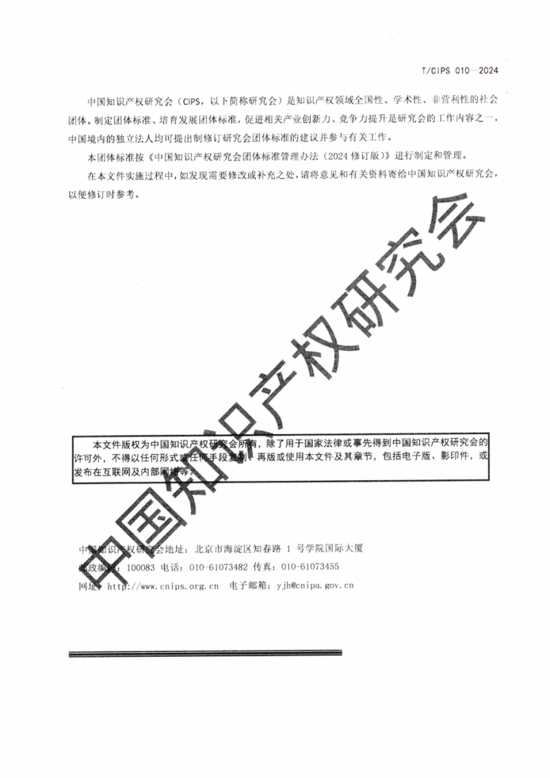 自治区市场监督管理局《关于做好专利申请前评估有关工作的通知》_10.png