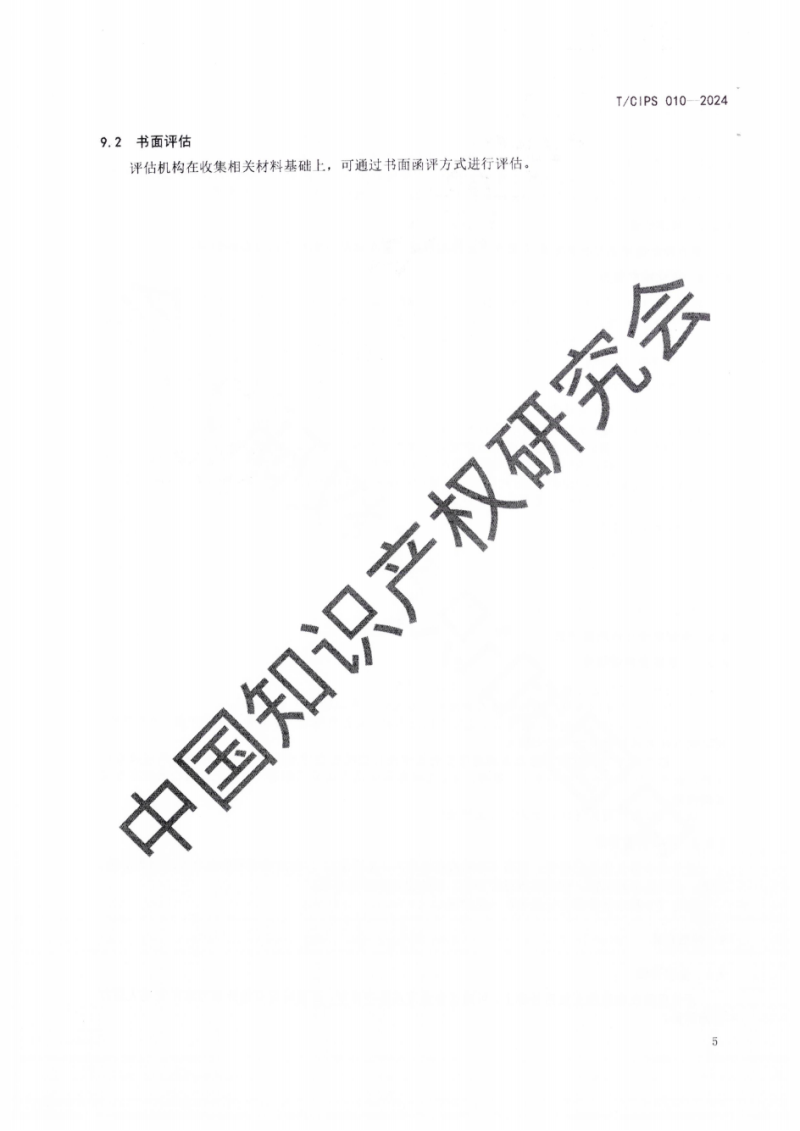 自治区市场监督管理局《关于做好专利申请前评估有关工作的通知》_18.png