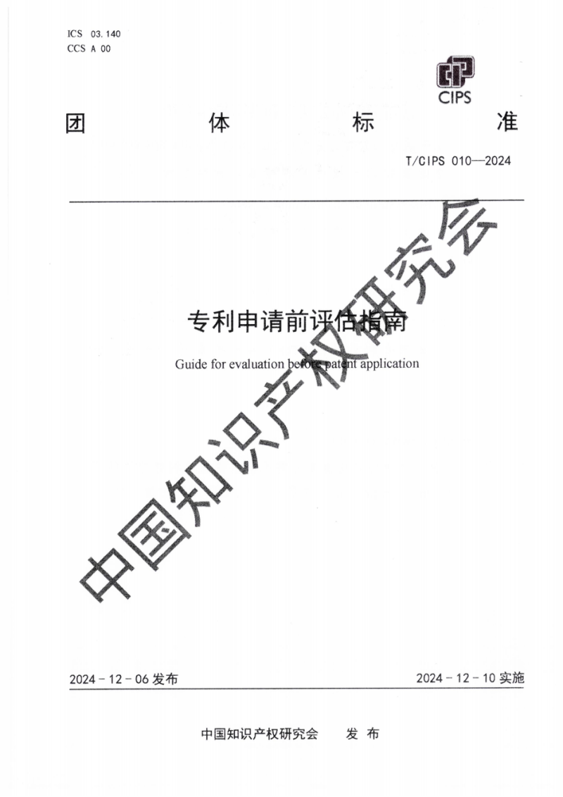 自治区市场监督管理局《关于做好专利申请前评估有关工作的通知》_08.png