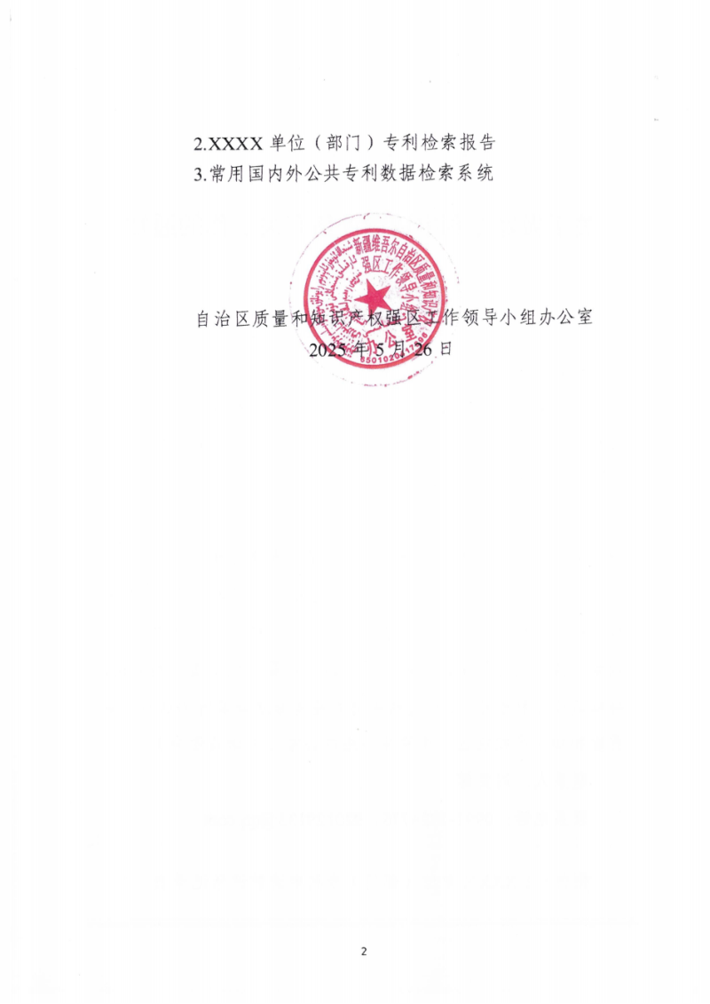 自治区市场监督管理局《关于做好专利申请前评估有关工作的通知》_02.png