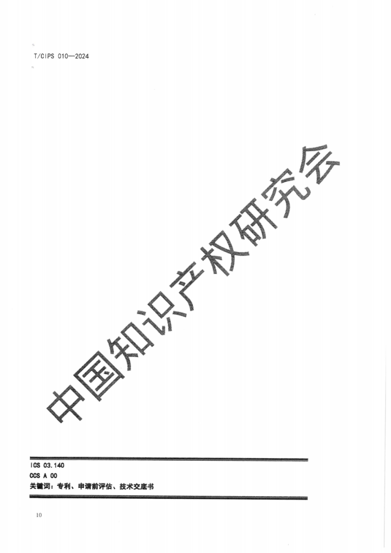 自治区市场监督管理局《关于做好专利申请前评估有关工作的通知》_23.png