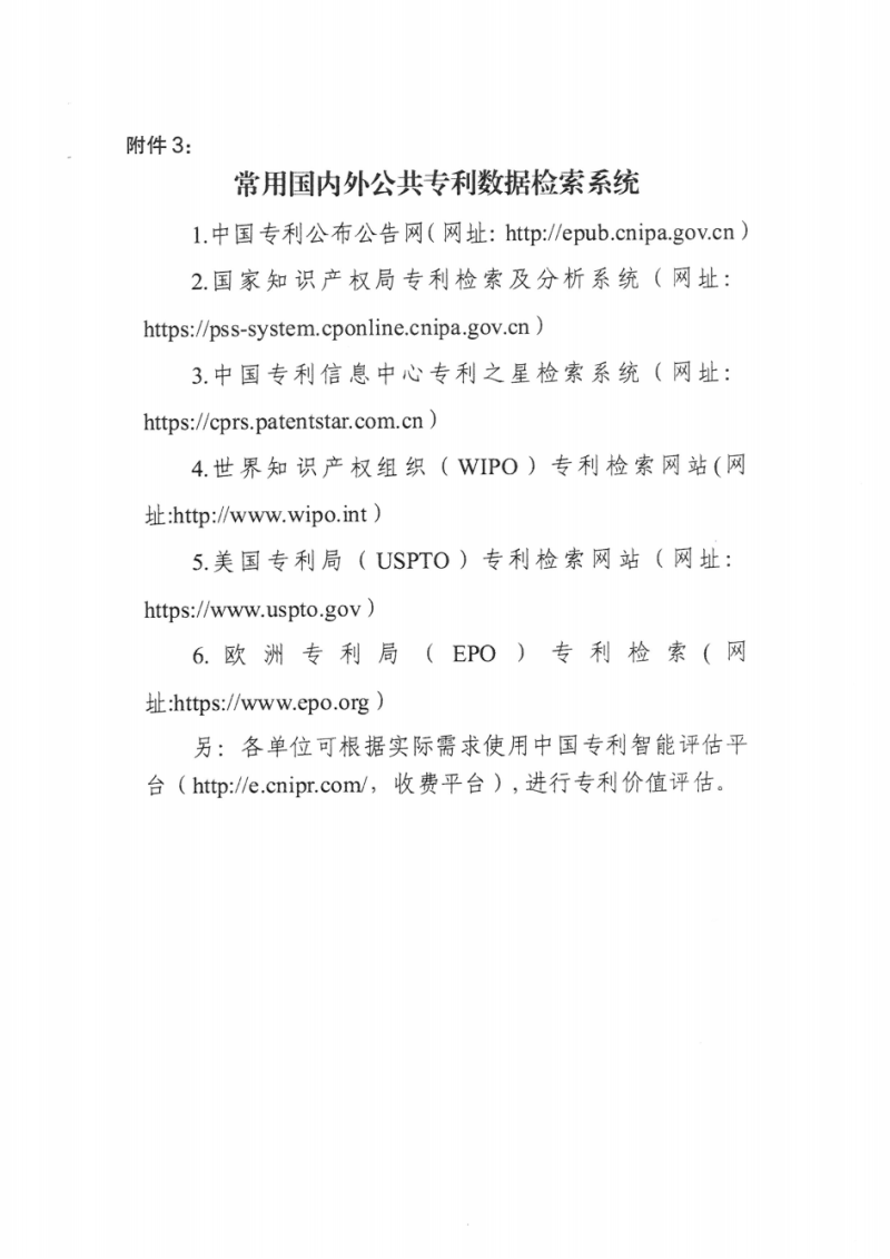 自治区市场监督管理局《关于做好专利申请前评估有关工作的通知》_07.png