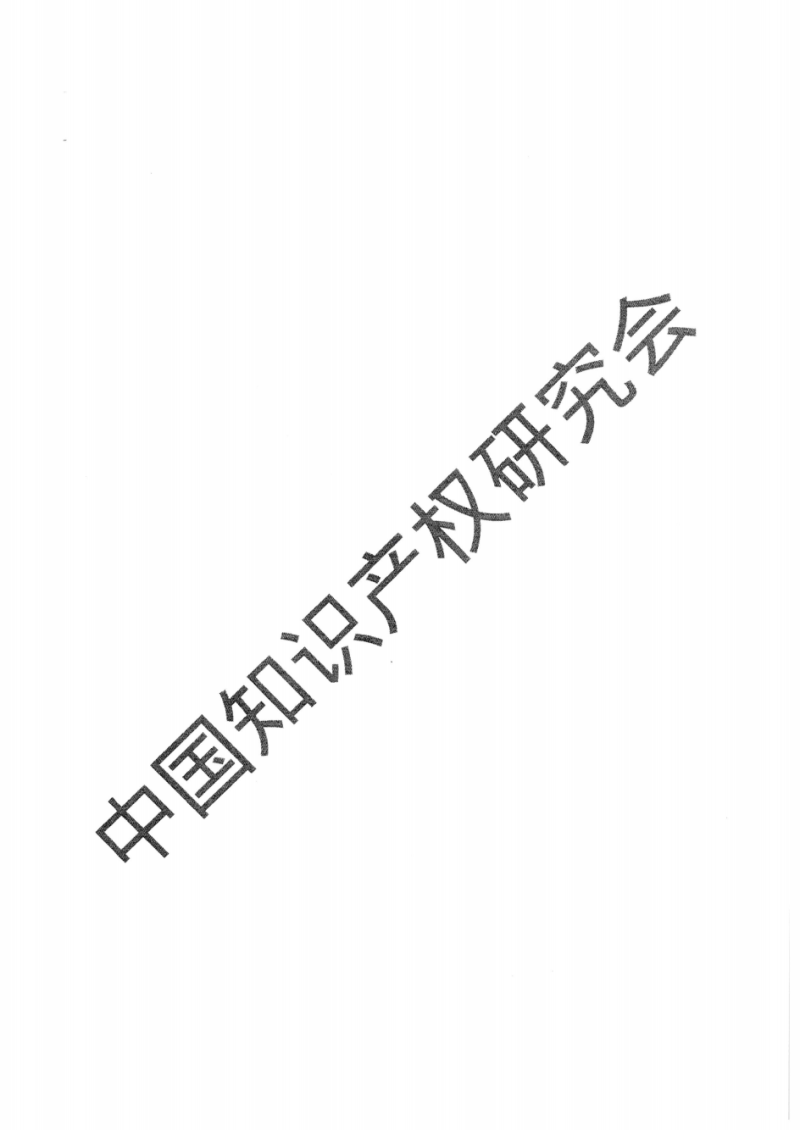 自治区市场监督管理局《关于做好专利申请前评估有关工作的通知》_09.png
