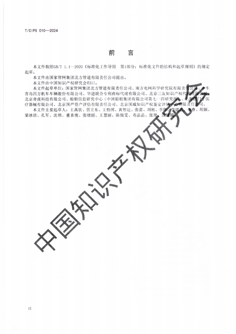 自治区市场监督管理局《关于做好专利申请前评估有关工作的通知》_12.png