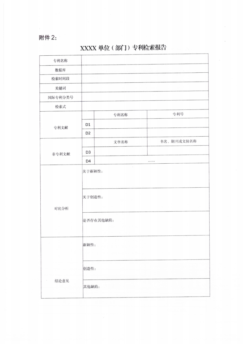 自治区市场监督管理局《关于做好专利申请前评估有关工作的通知》_06.png