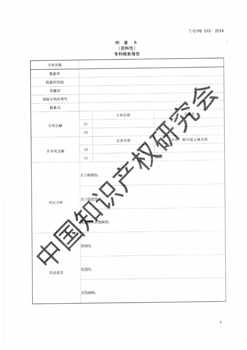 自治区市场监督管理局《关于做好专利申请前评估有关工作的通知》_22.png