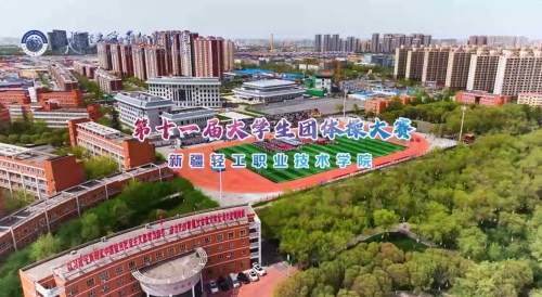 第十一届大学生团体操大赛