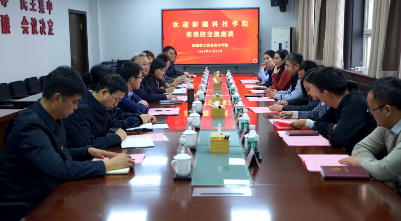 新疆科技学院党委副书记冯波一行来校调研交流