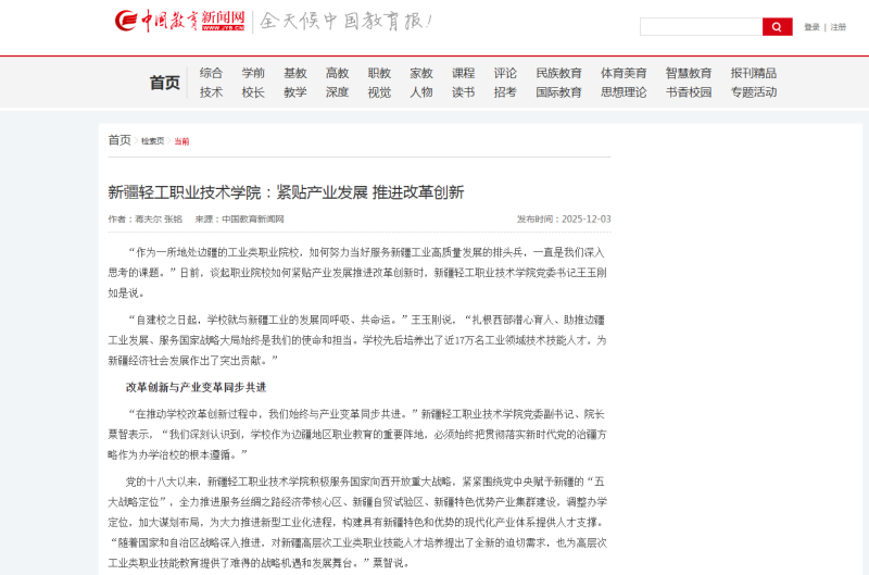 点赞！转发！《中国教育新闻网》报道我校！