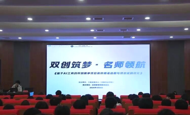 AI赋能双创 智启赛事新程