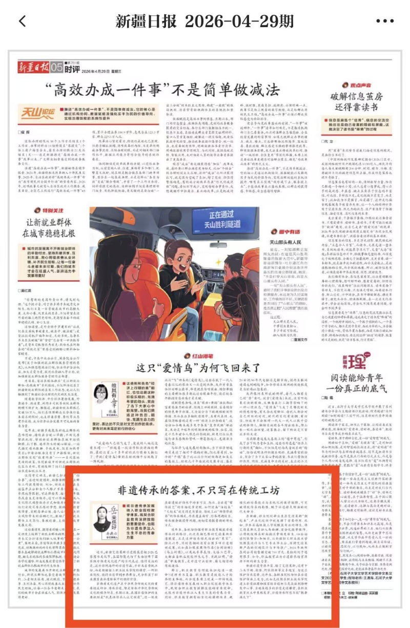 《新疆日报》发布评论员文章，点赞我校