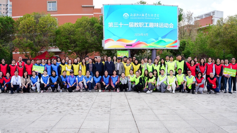 上场！教职工趣味运动会，活力值拉满