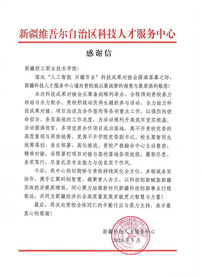 感谢信—轻工学院(1)_01.png