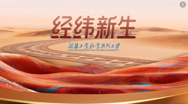 媒体聚焦 | 我校艾德莱斯时装发布会精彩亮相第九届中国—亚欧博览会
