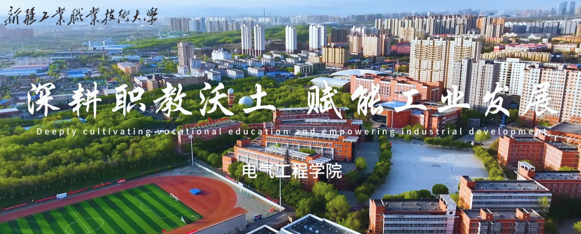 电气工程学院