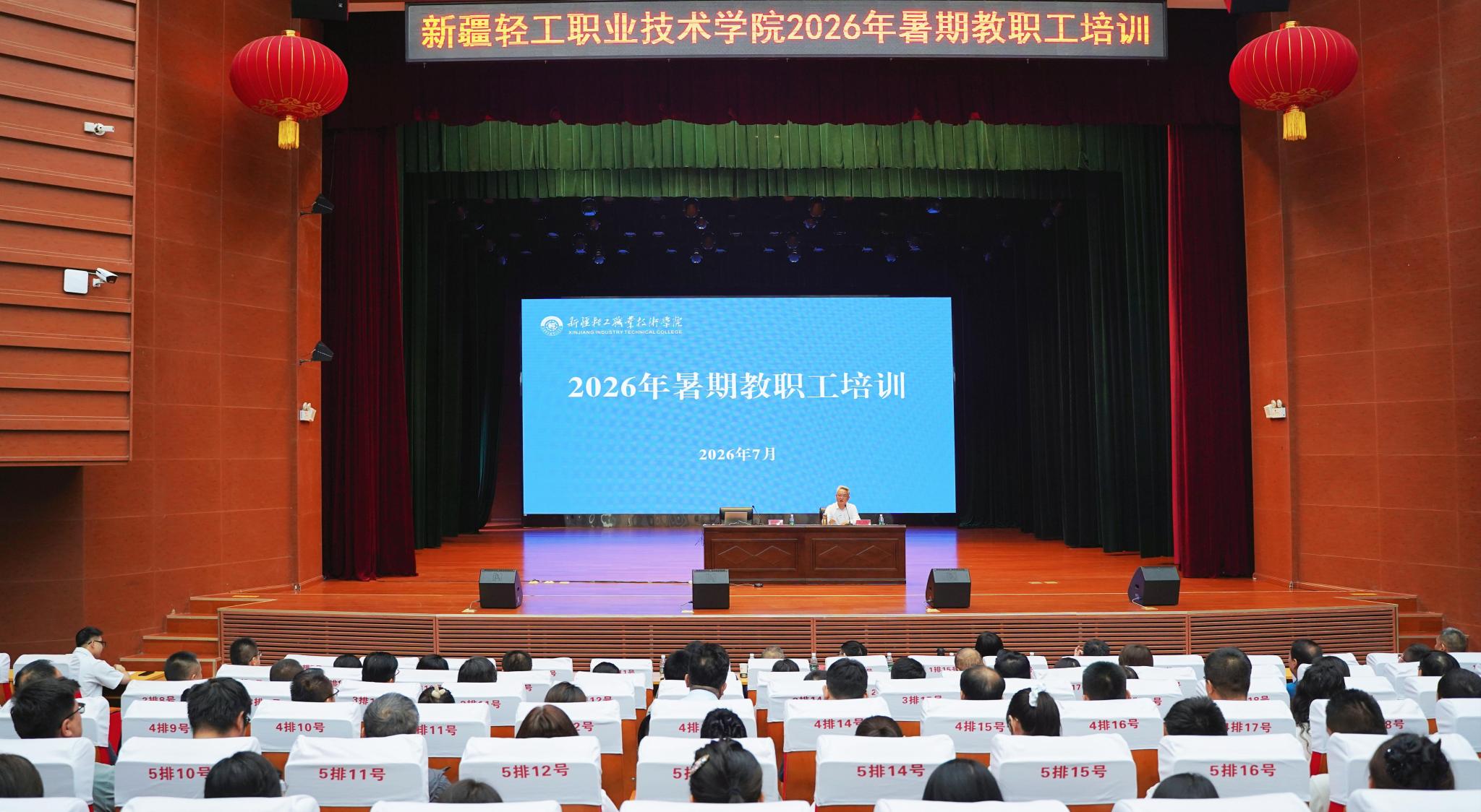 我校2026年暑期教职工培训圆满结束