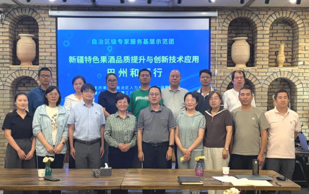 自治区“新疆特色果酒品质提升与创新技术应用”专家服务团走进巴州 为葡萄酒产业“把脉开方”