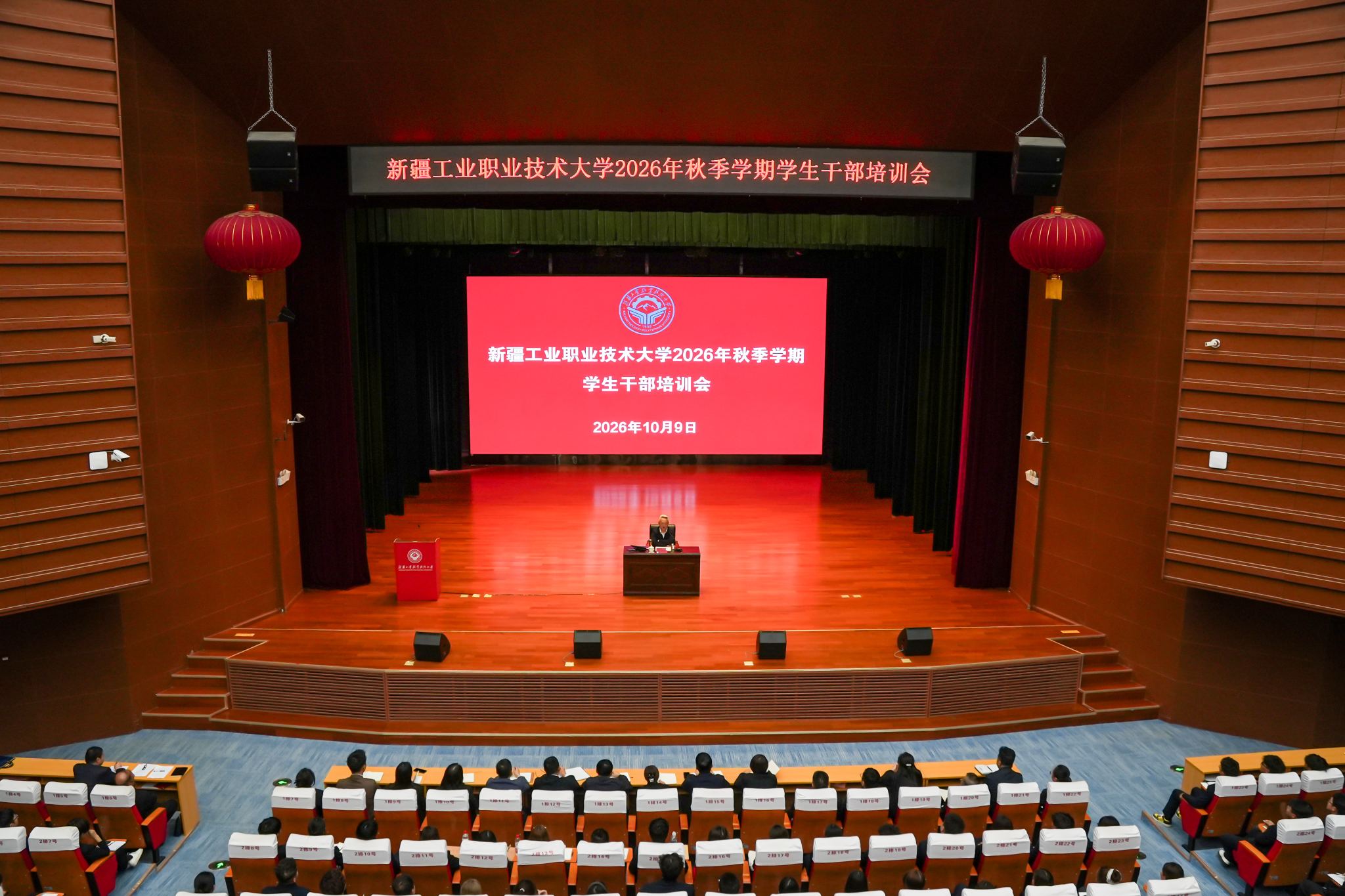挺膺青春担当 淬炼骨干本色｜我校举办2026年秋季学期学生干部培训会