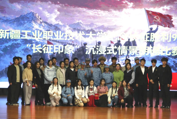 赓续长征精神 勇担戍边使命 | 我校“长征印象”沉浸式情景朗诵比赛圆满落幕