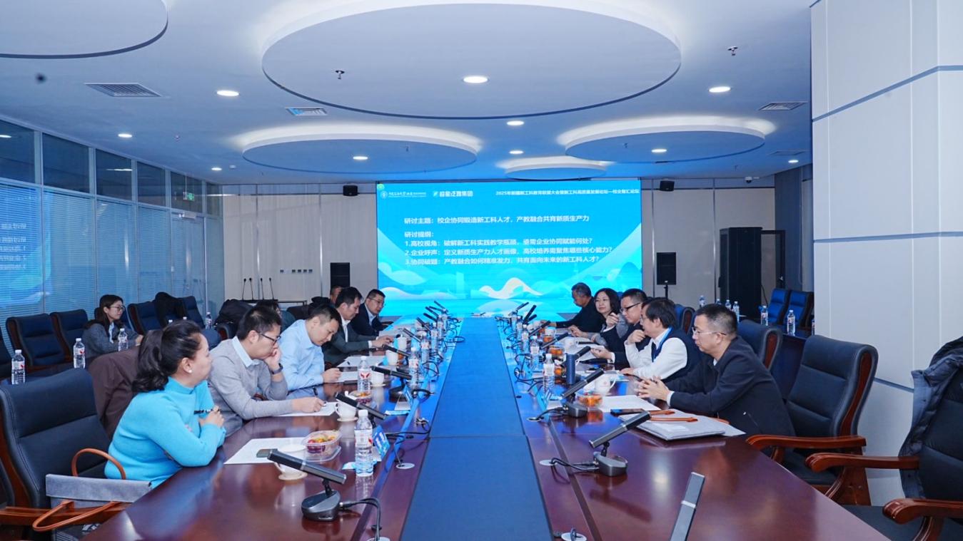 我校参加新疆新工科教育联盟大会暨新工科高质量发展论坛