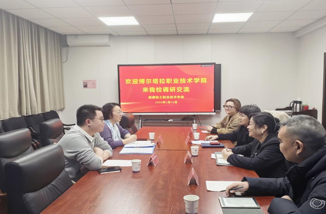 博尔塔拉职业技术学院一行到访我校开展调研交流