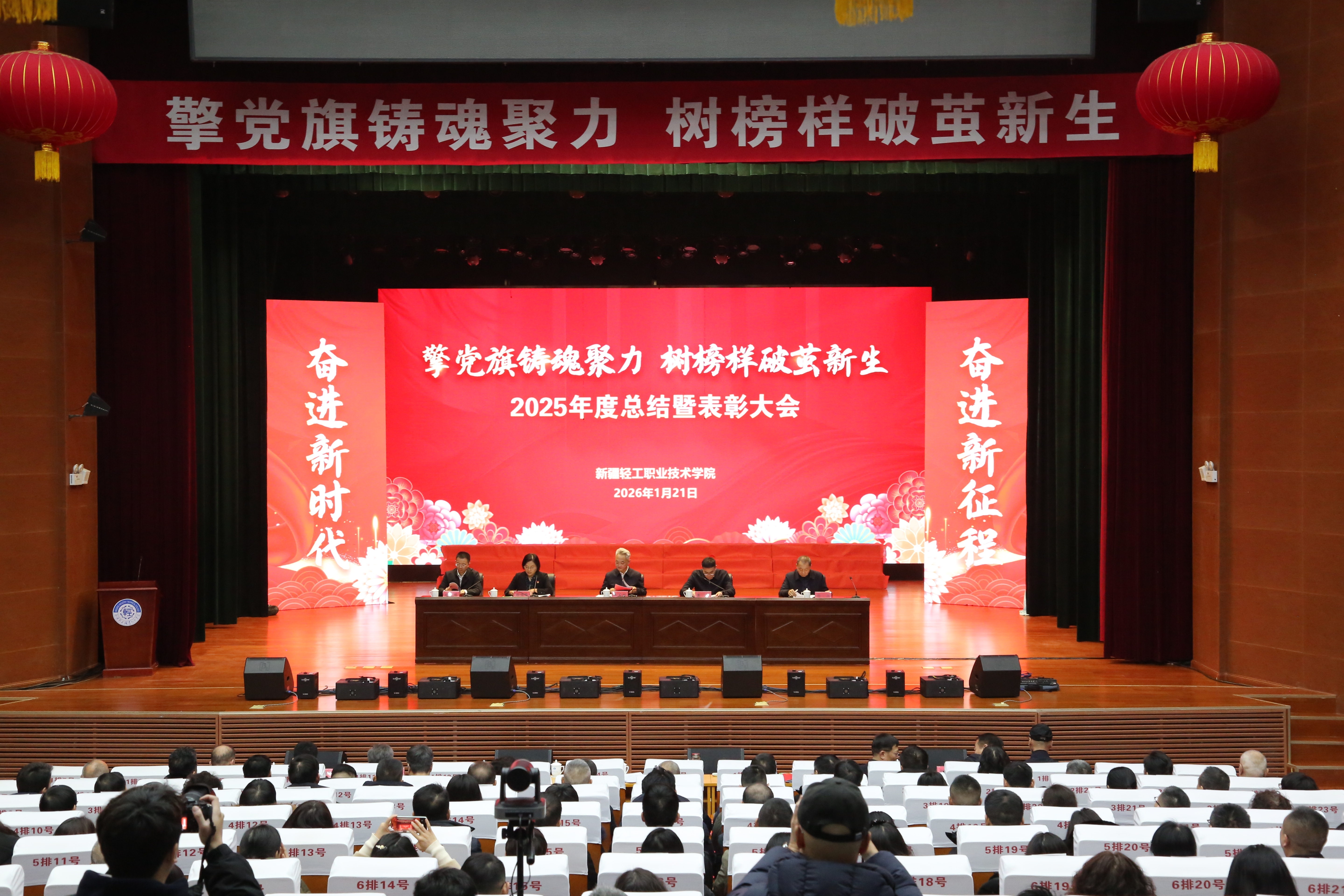 擎党旗铸魂聚力  树榜样破茧新生 | 学校2025年度总结暨表彰大会隆重举行