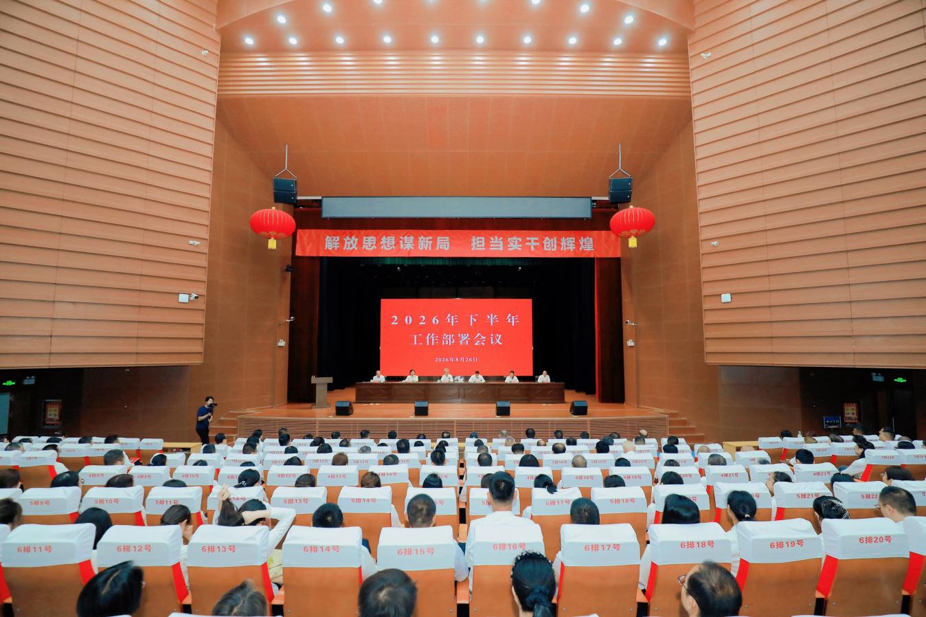 奋楫启新程 实干担使命｜学校召开2026年下半年工作部署会议
