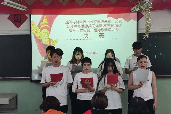 新疆轻工职业技术学院建筑与材料技术分院举办党史学习诗歌朗诵大会