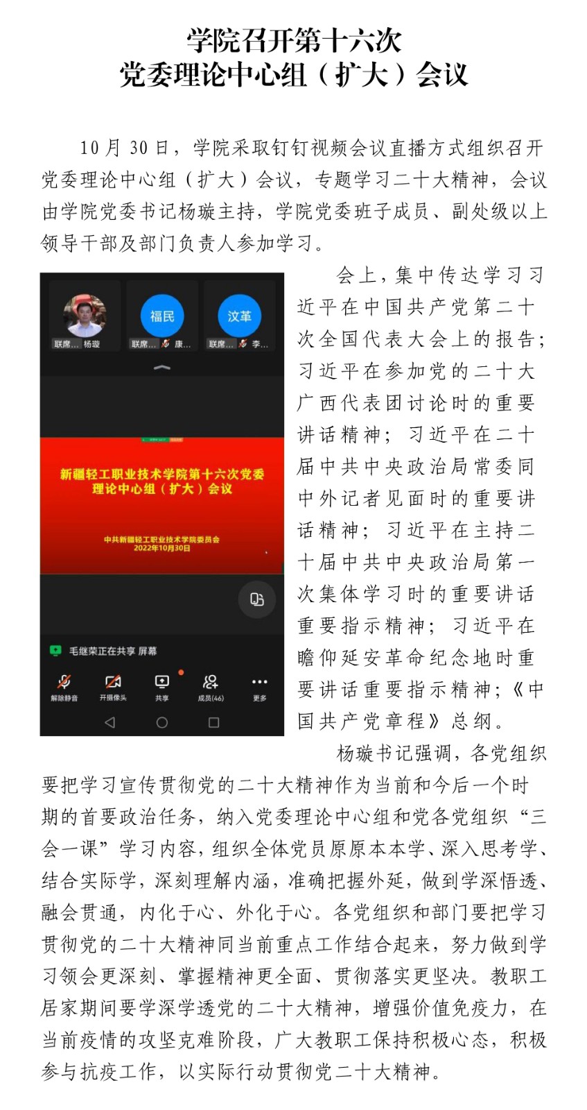 学院召开第十六次党委理论中心组（扩大）会议