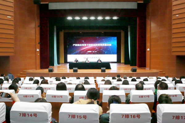学院召开产教融合背景下职业教育高质量发展专题报告会