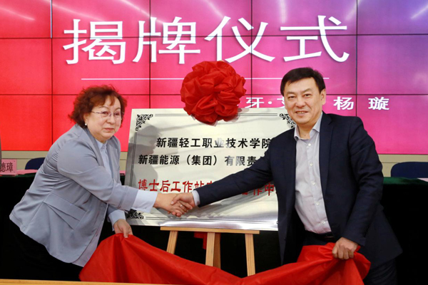 校企合作又添新篇章——学院首个博士后工作站产学研合作中心揭牌