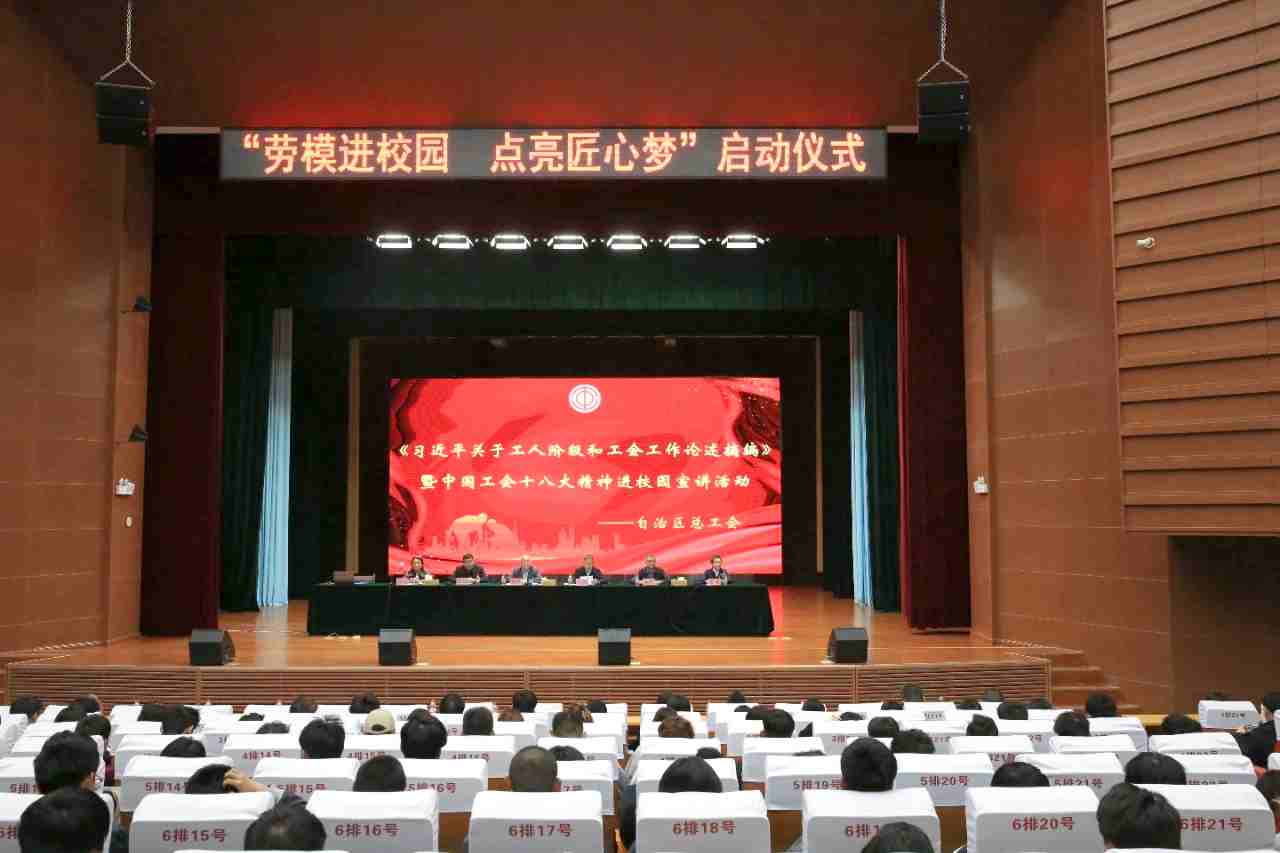 “劳模进校园 点亮匠心梦”主题活动在我院启动
