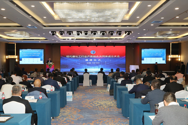 现代煤化工行业产教融合共同体在乌鲁木齐成立揭牌