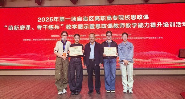 【喜报】一等奖+2！二等奖+2！我校教师在2025年自治区高职高专院校思政课教学展示活动中喜获佳绩