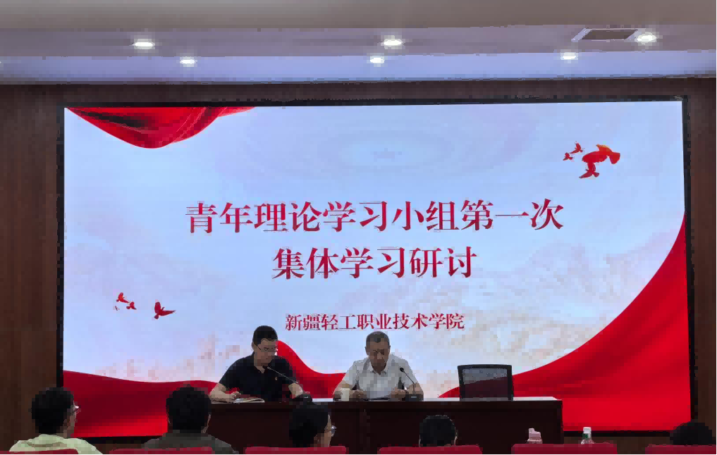 我校举行青年教师理论学习小组成立仪式暨第一次集体学习研讨会