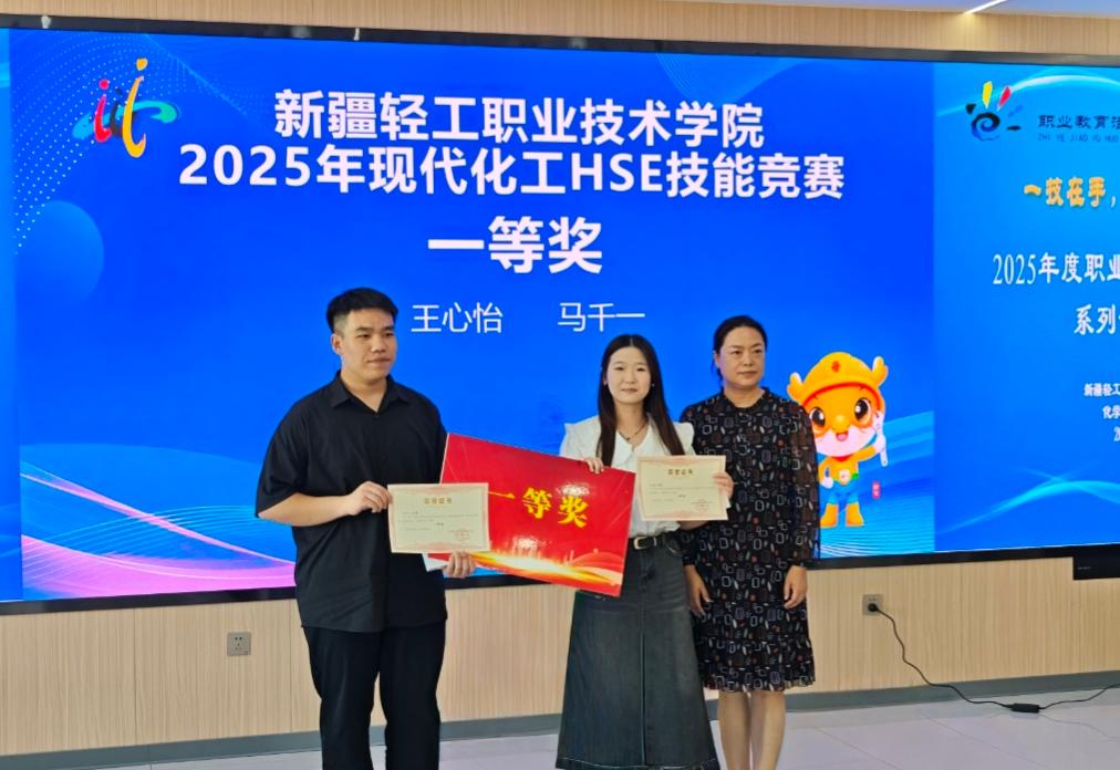 2025职教周 | 弘扬职教精神， 锻造化工安全尖兵