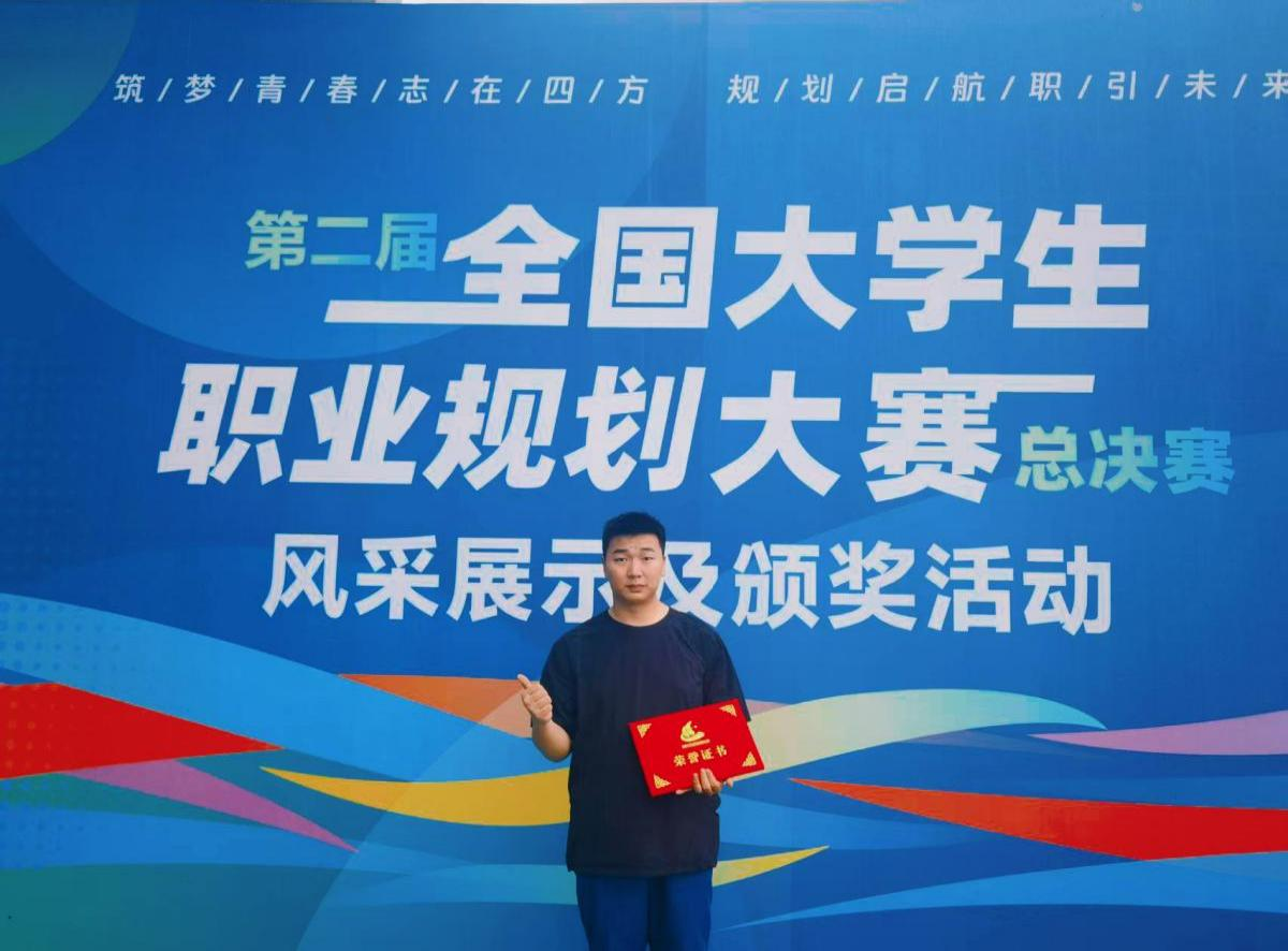 我校学子在全国大学生职业规划大赛中载誉而归