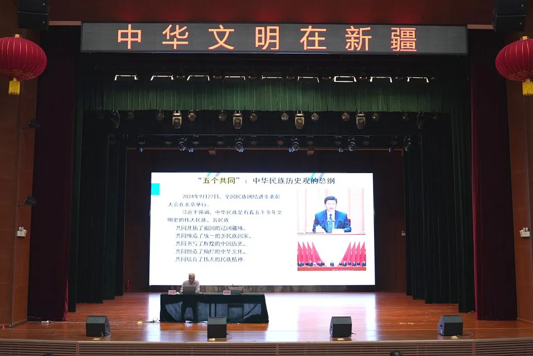 中华文明在新疆 ——学校开展铸牢中华民族共同体意识教育专题讲座