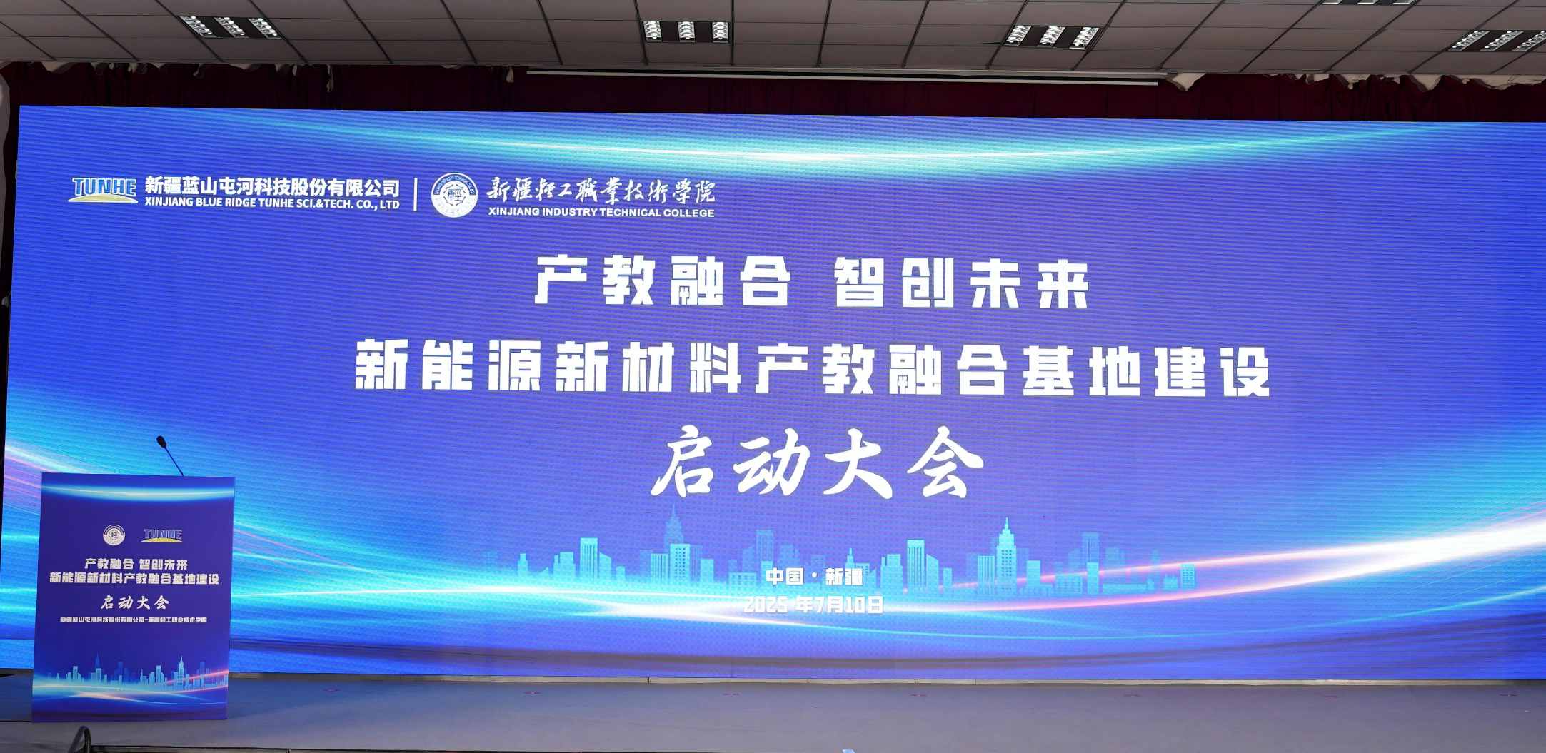 产教融合 智创未来 | 新疆轻工职业技术学院与新疆蓝山屯河科技股份有限公司签署战略合作框架协议 共建高水平产教融合基地