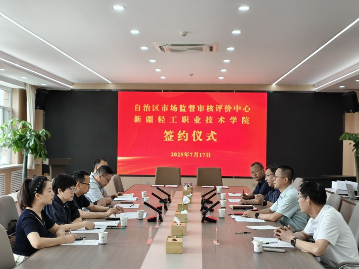 我校与自治区市场监督审核评价中心签署战略合作协议