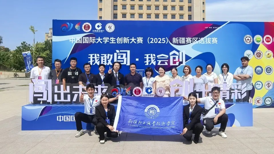 2金2银3铜！我校学子在中国国际大学生创新大赛（2025）新疆区决赛中再创佳绩