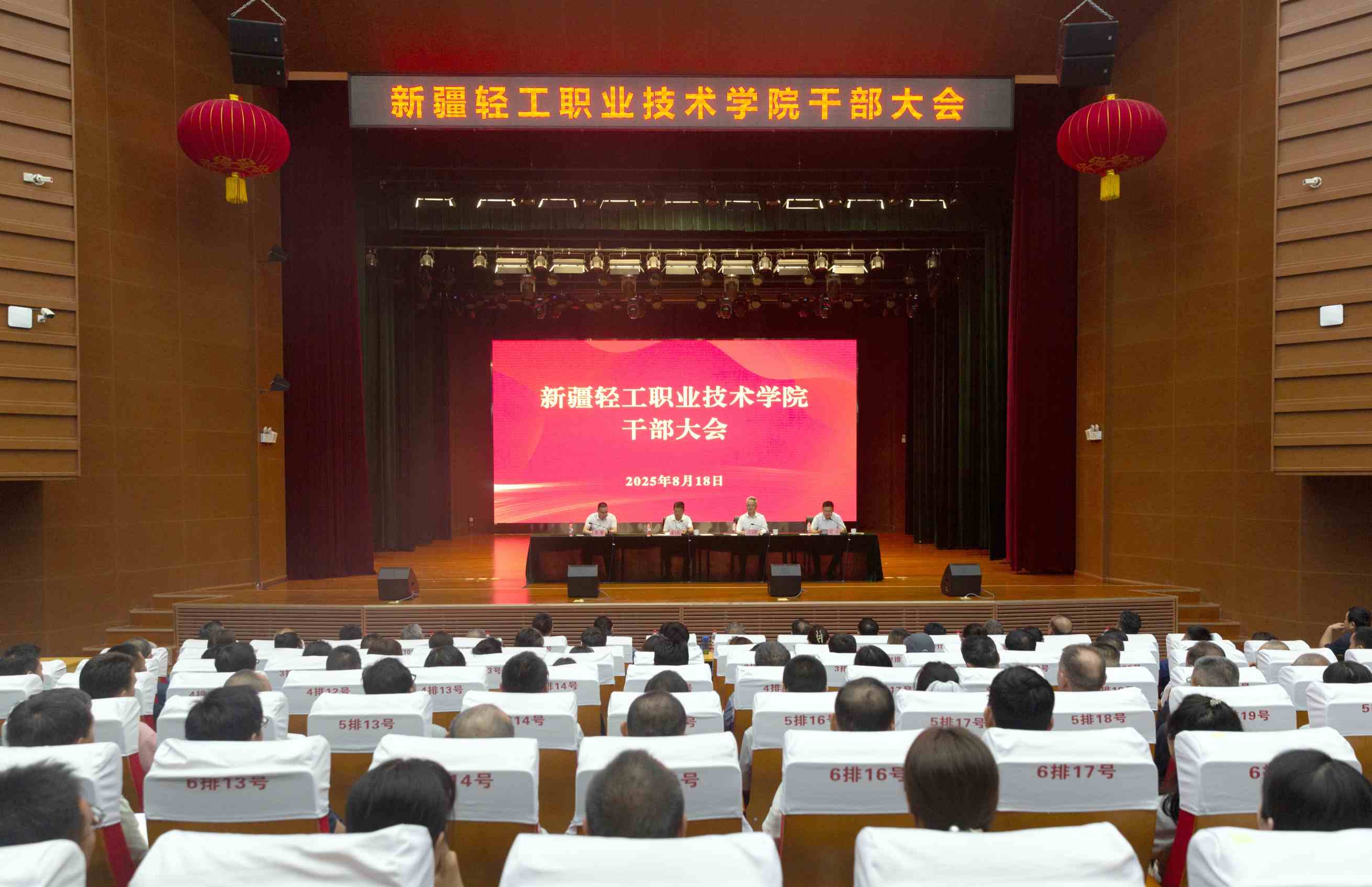 轻院要闻 | 新疆轻工职业技术学院召开干部大会