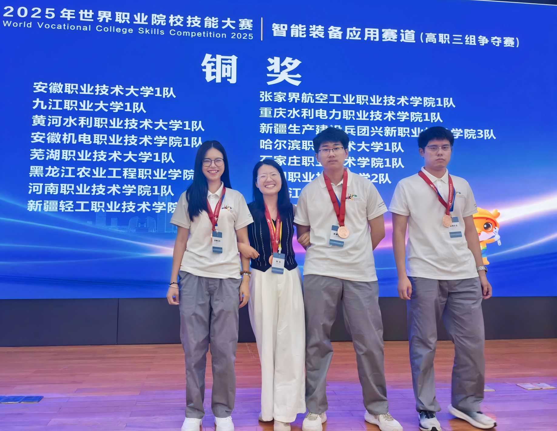 我校斩获2025年世界职业院校技能大赛智能装备应用赛道（争夺赛）铜奖